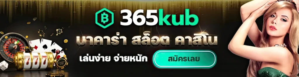 365kub fc